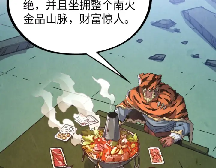 《这一世我要当至尊》第398话 宝藏图33