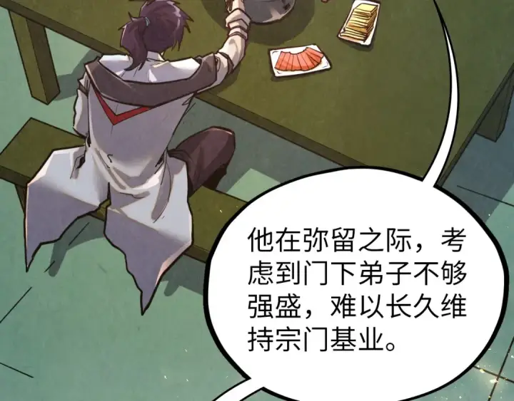《这一世我要当至尊》第398话 宝藏图34