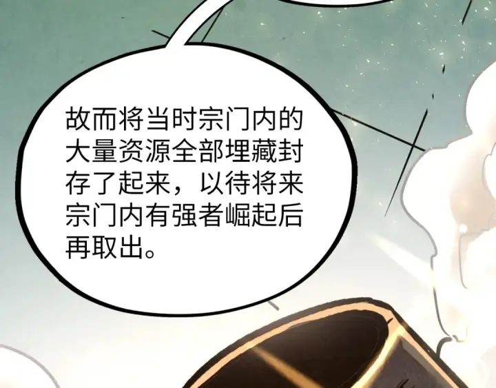 《这一世我要当至尊》第398话 宝藏图35