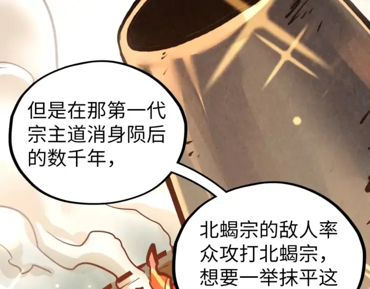 《这一世我要当至尊》第398话 宝藏图36