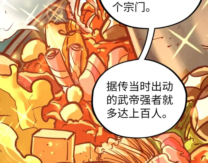 《这一世我要当至尊》第398话 宝藏图37