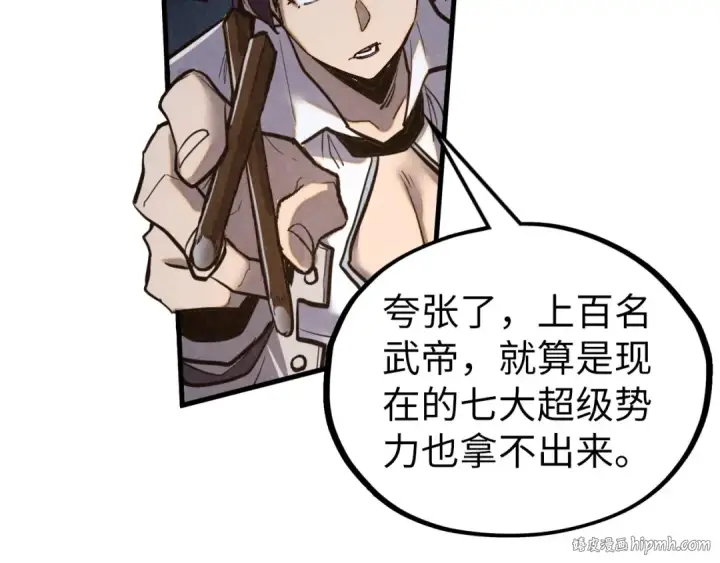 《这一世我要当至尊》第398话 宝藏图40