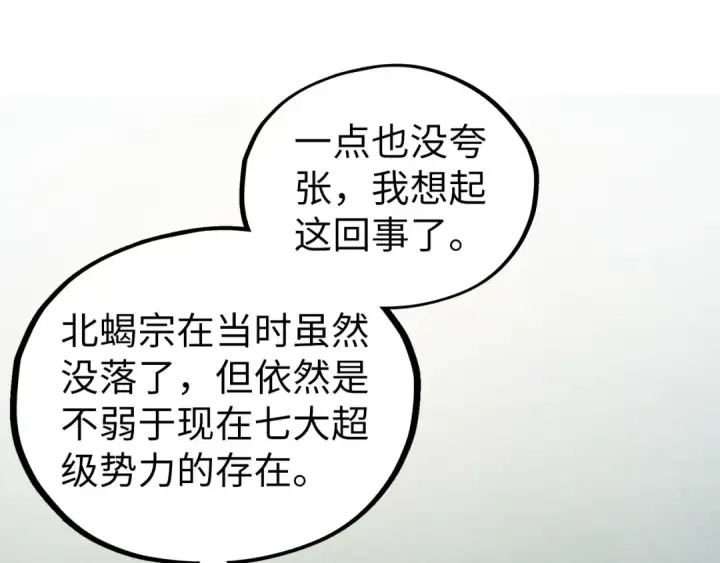《这一世我要当至尊》第398话 宝藏图42