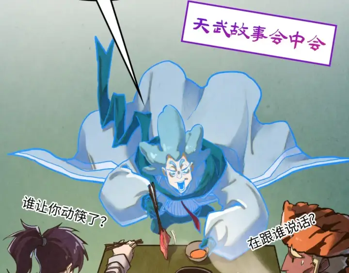 《这一世我要当至尊》第398话 宝藏图43