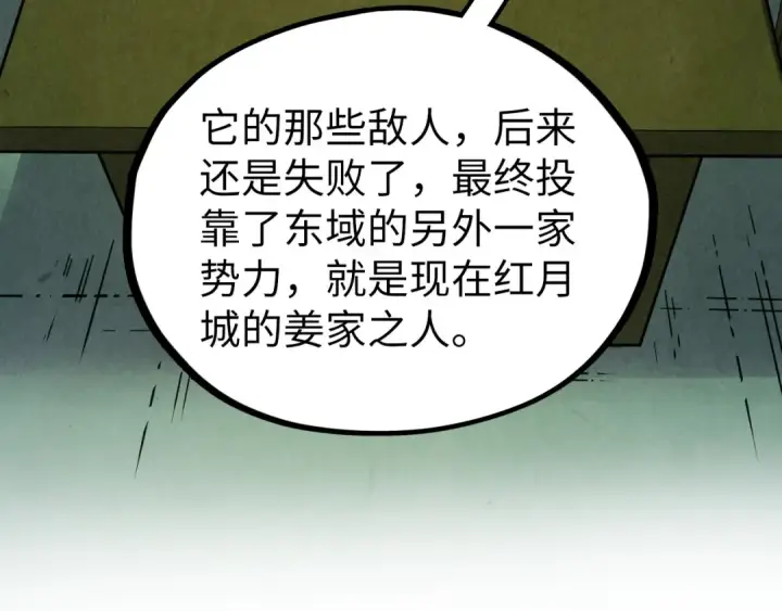 《这一世我要当至尊》第398话 宝藏图45