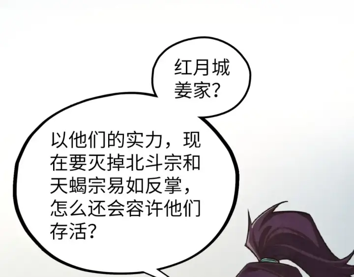 《这一世我要当至尊》第398话 宝藏图46