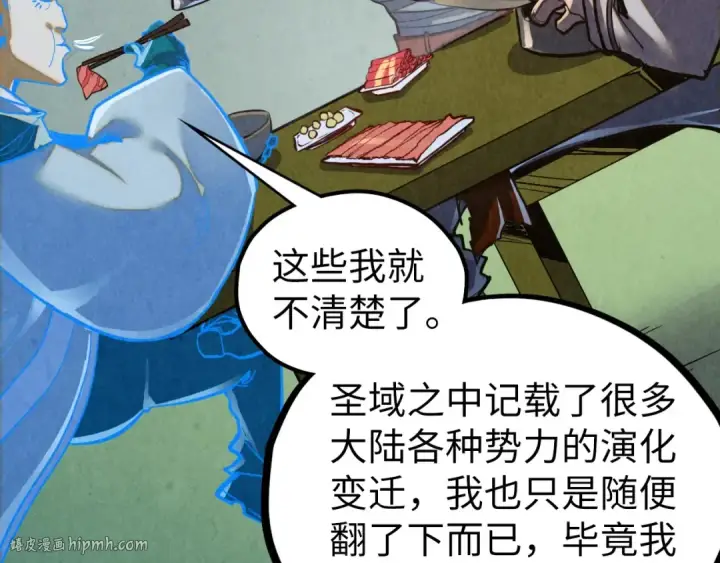 《这一世我要当至尊》第398话 宝藏图48