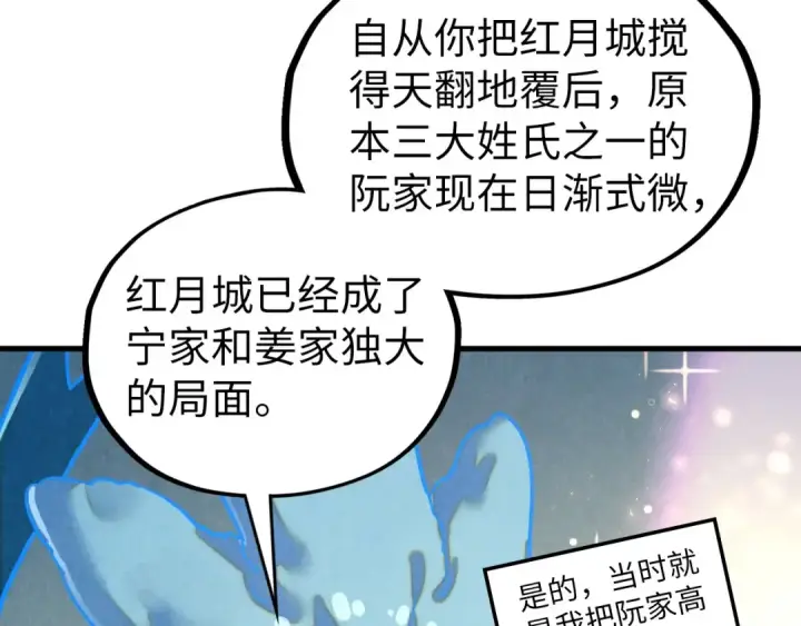 《这一世我要当至尊》第398话 宝藏图50