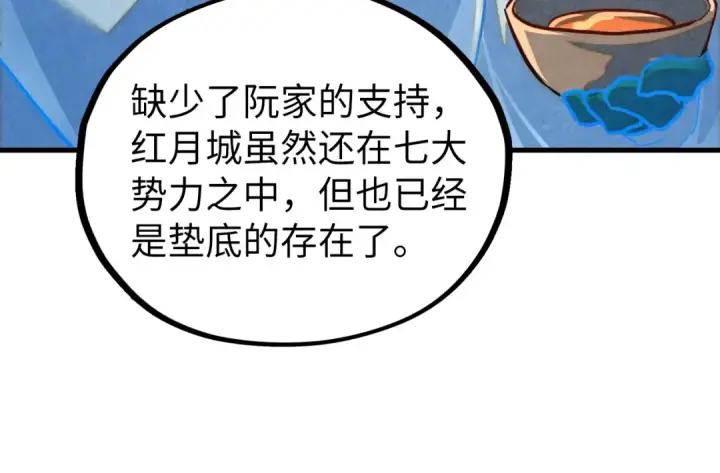 《这一世我要当至尊》第398话 宝藏图52