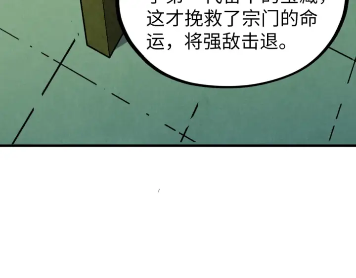 《这一世我要当至尊》第398话 宝藏图57