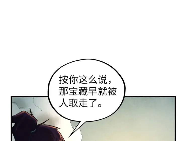《这一世我要当至尊》第398话 宝藏图58