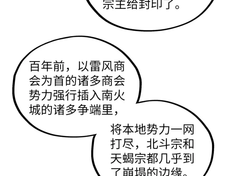 《这一世我要当至尊》第398话 宝藏图60