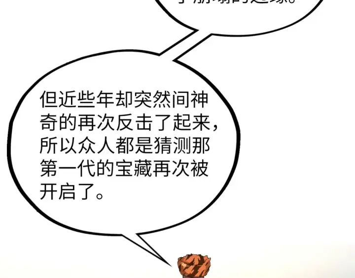 《这一世我要当至尊》第398话 宝藏图61