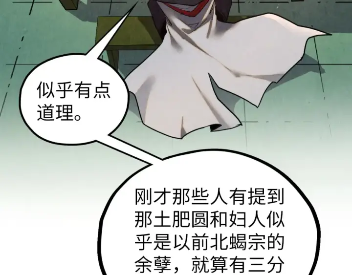 《这一世我要当至尊》第398话 宝藏图63