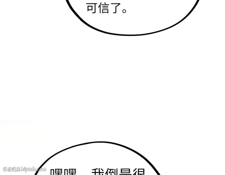 《这一世我要当至尊》第398话 宝藏图64
