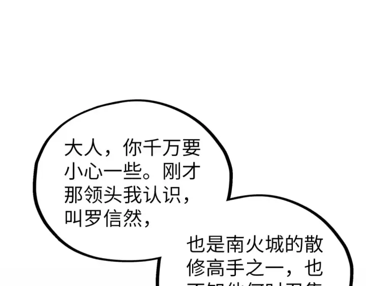 《这一世我要当至尊》第398话 宝藏图69
