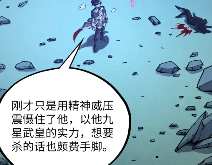 《这一世我要当至尊》第398话 宝藏图7
