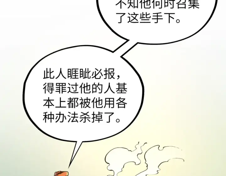 《这一世我要当至尊》第398话 宝藏图70