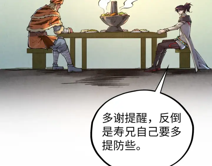 《这一世我要当至尊》第398话 宝藏图71