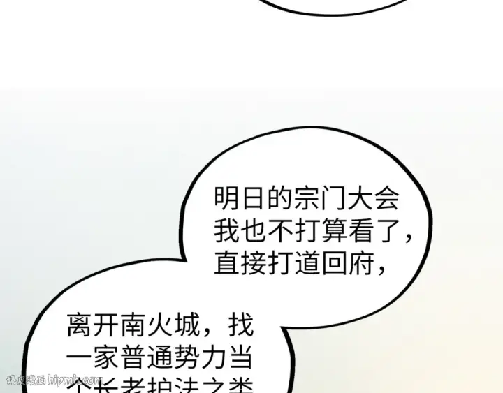 《这一世我要当至尊》第398话 宝藏图72