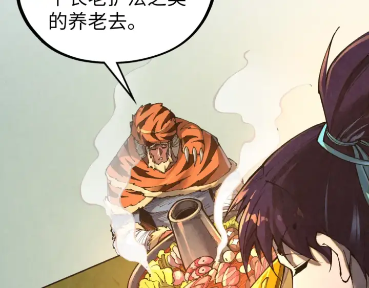 《这一世我要当至尊》第398话 宝藏图73