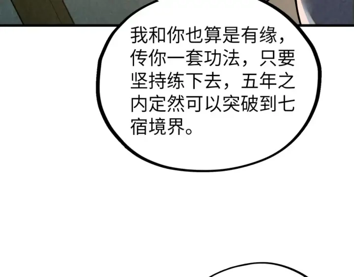 《这一世我要当至尊》第398话 宝藏图75