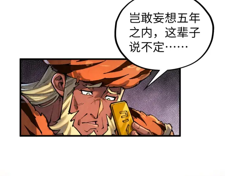 《这一世我要当至尊》第398话 宝藏图76