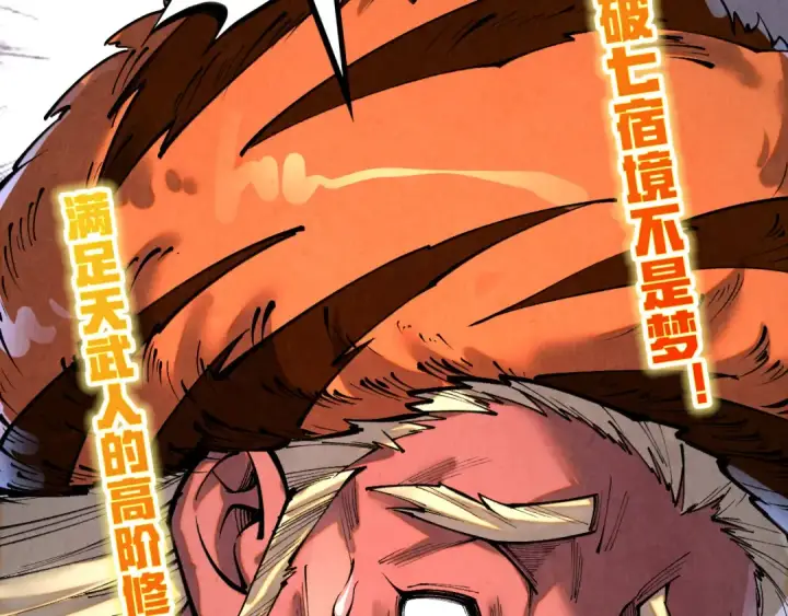 《这一世我要当至尊》第398话 宝藏图78