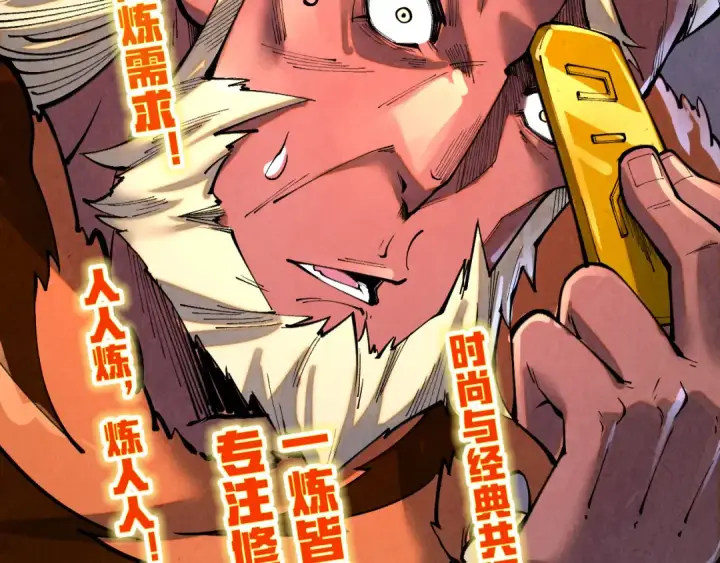 《这一世我要当至尊》第398话 宝藏图79