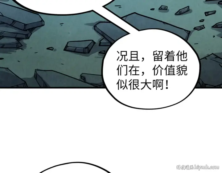 《这一世我要当至尊》第398话 宝藏图8