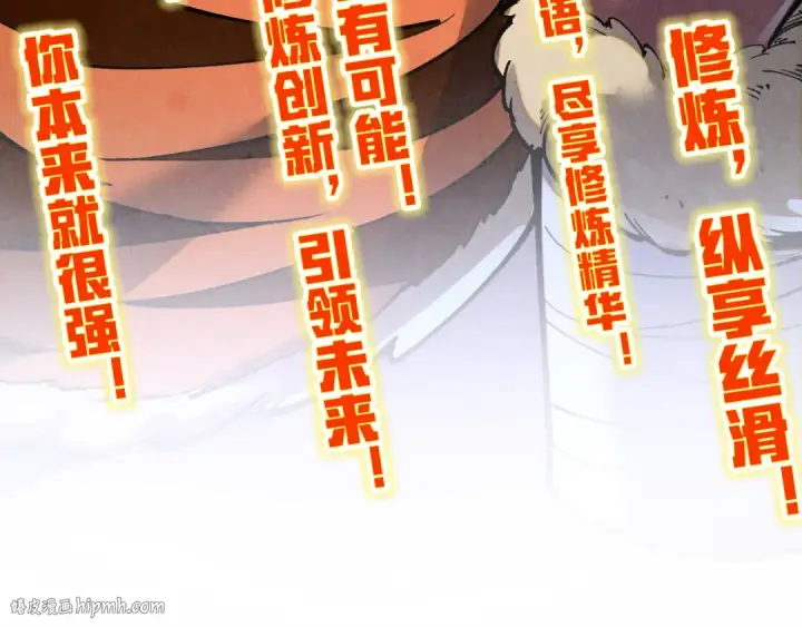 《这一世我要当至尊》第398话 宝藏图80