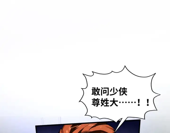 《这一世我要当至尊》第398话 宝藏图81