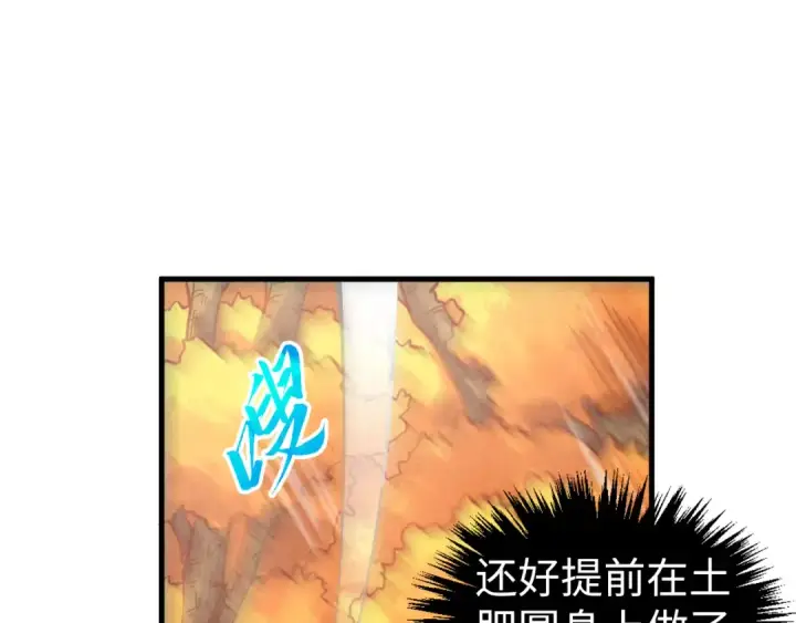 《这一世我要当至尊》第398话 宝藏图85