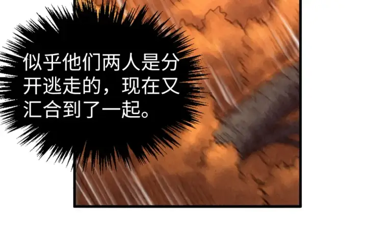 《这一世我要当至尊》第398话 宝藏图87