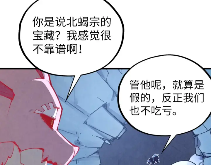 《这一世我要当至尊》第398话 宝藏图9