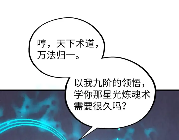 《这一世我要当至尊》第398话 宝藏图97