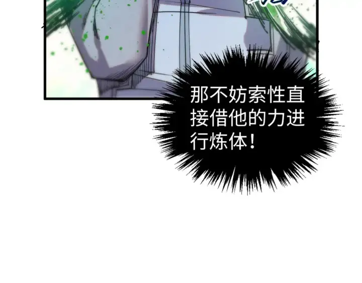 《这一世我要当至尊》第399话 小伙伴到齐了图101