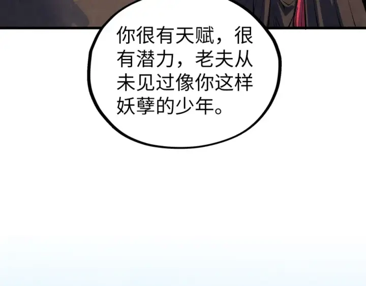 《这一世我要当至尊》第399话 小伙伴到齐了图11