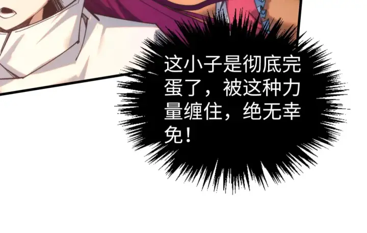 《这一世我要当至尊》第399话 小伙伴到齐了图113