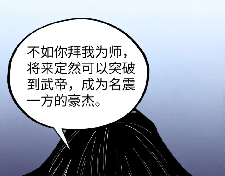 《这一世我要当至尊》第399话 小伙伴到齐了图12