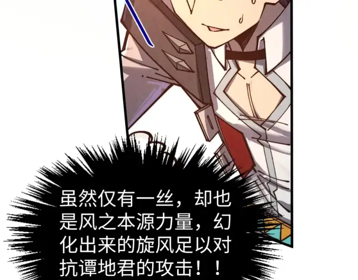 《这一世我要当至尊》第399话 小伙伴到齐了图133
