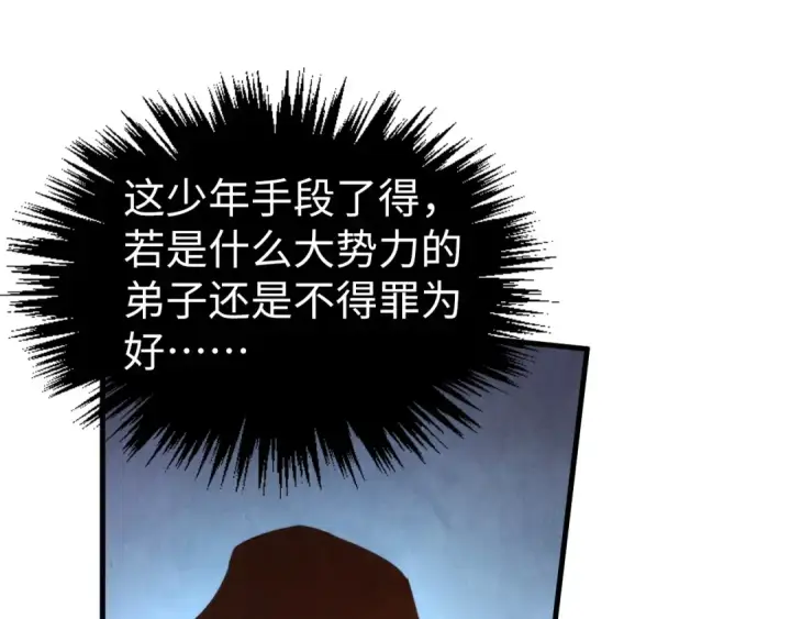 《这一世我要当至尊》第399话 小伙伴到齐了图138
