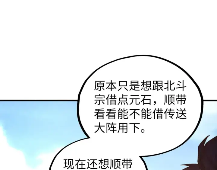 《这一世我要当至尊》第399话 小伙伴到齐了图141