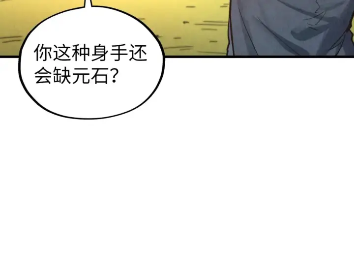 《这一世我要当至尊》第399话 小伙伴到齐了图143