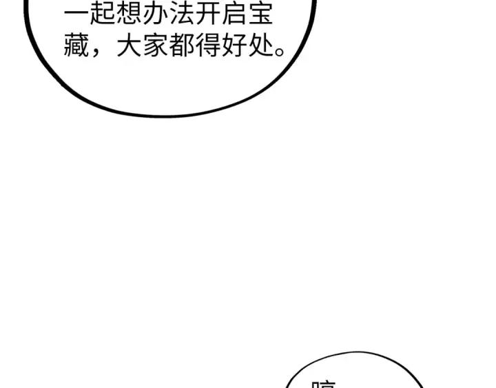 《这一世我要当至尊》第399话 小伙伴到齐了图146