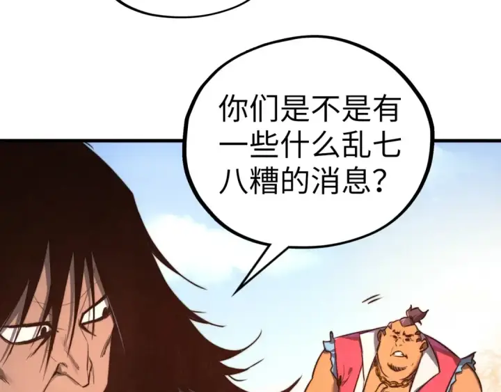 《这一世我要当至尊》第399话 小伙伴到齐了图148