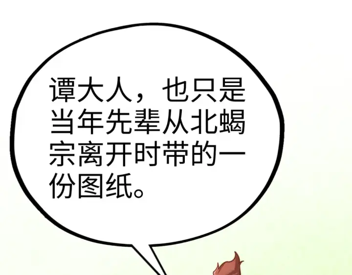 《这一世我要当至尊》第399话 小伙伴到齐了图150