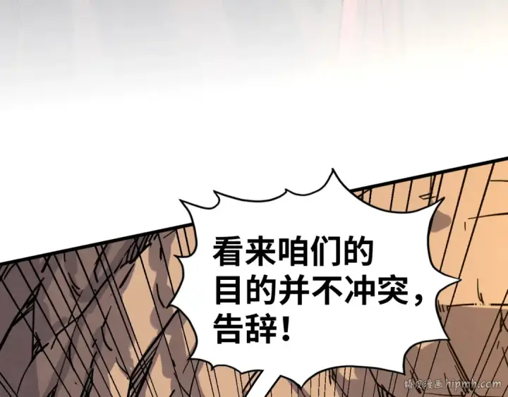 《这一世我要当至尊》第399话 小伙伴到齐了图16