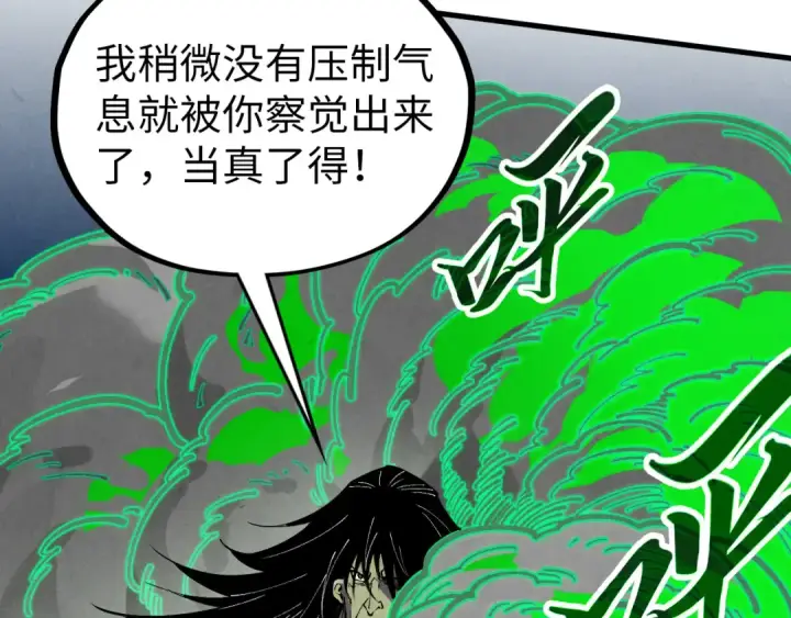 《这一世我要当至尊》第399话 小伙伴到齐了图20