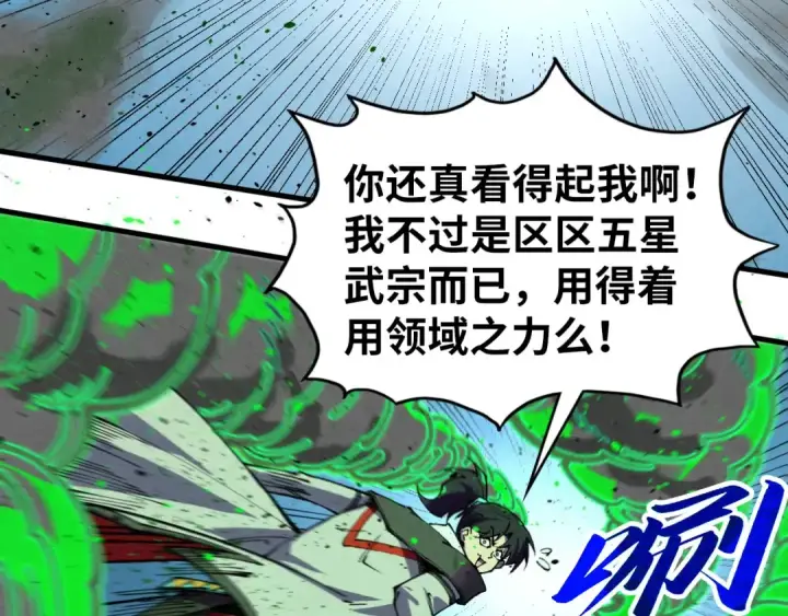 《这一世我要当至尊》第399话 小伙伴到齐了图29